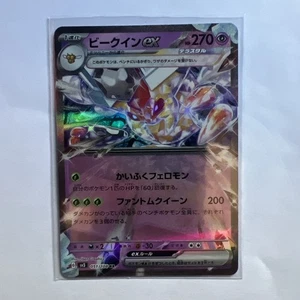 Vespiquen ex 051/108 Sv3: Ruler of the Black Flame Holo (Japanese) - Picture 1 of 2