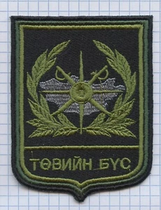 Mongolian Military, Army, Border Troops Central District Patch Field Uniform NEW - Picture 1 of 2