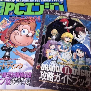 Game Magazine Monthly PC Engine Sept 1992 w/ Dragon Knight 2 Guidebook, Used aa2 - Picture 1 of 20