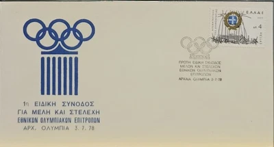 F-EX60538 GREECE 1978 SPECIAL CANCEL OLYMPIC GAMES. - Image 1 of 2