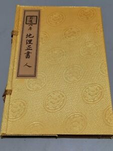 The Chinese antique book "Geography Official Book"