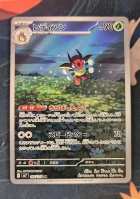 Ledian 103/102 AR Sv7 Stellar Miracle Pokemon Japanese Card  - Image 1 of 2