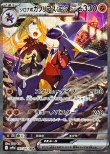 Carta Pokemon Cynthia's Garchomp ex SAR 087/063 sv9a Heat Wave Arena Giapponese NM - Foto 1 di 3