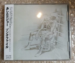 2002 Tokuma Japan CD Audio Ashita no Joe Songs File - Picture 1 of 6