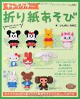 Let's Make Popular Characters by Origami - Livre d'artisanat japonais formulaire JP