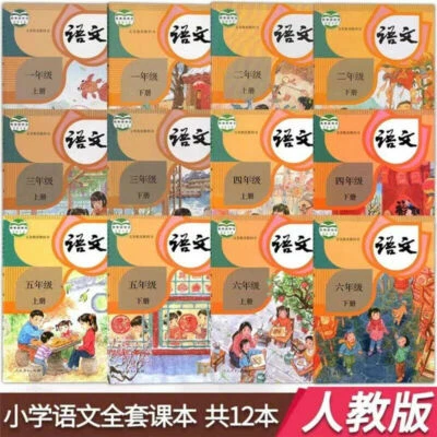 全新语文小学 1-6 年级 12 本书小学语文教材全套课本 1-6 年级全套  Foto 1 de 4