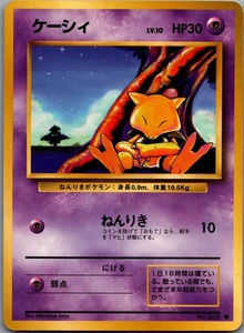 Abra - 063 - Common - Pokemon Japansese Base Set - LP - Picture 1 of 26