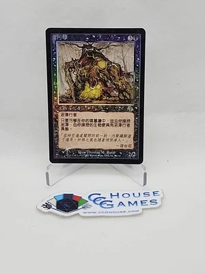 Filth MTG Chinese Foil Judgement Uncommon Premodern *CCGHouse* - Image 1 of 4