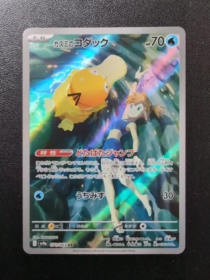 Pokemon Card Game Misty's Psyduck 071/063 SV9a Heat Wave Arena AR Holo Japanese - Image 1 of 4