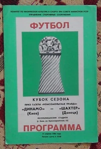 Programs supercup USSR 1986 - Picture 1 of 1