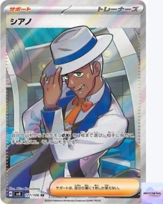 Cyrano SR 127/106 sv8 Super Electric Breaker Pokemon Card Game Japanese NM - Image 1 of 3