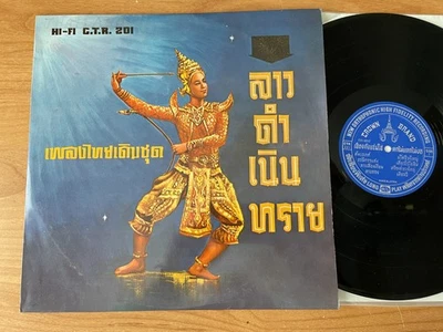 Unknown Artist ‎– เพลงไทยเดิมชุด ลาวดำเนินทราย~Thailand - Image 1 of 4