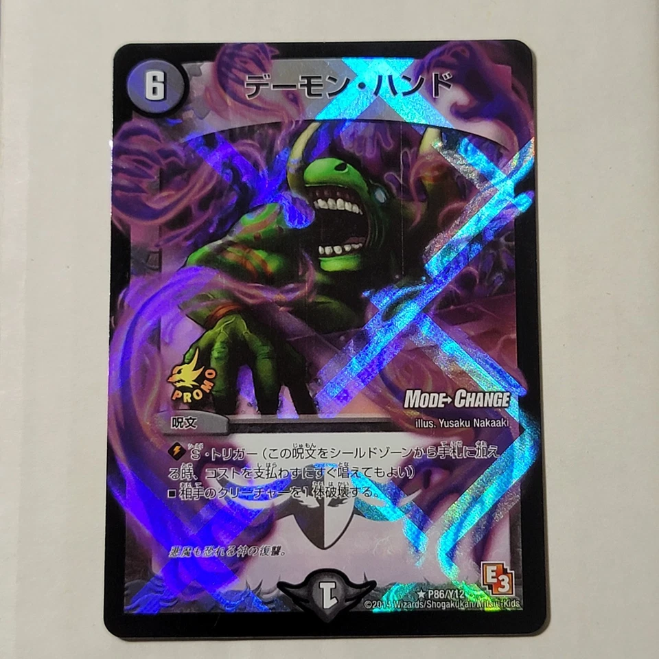 Duel Masters Terror Pit P86/Y12 Japanese Ocg Foil Promo - Image 1 of 4