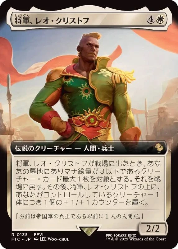 MTG FOIL Full Art General Leo Cristophe Japanese [FIC] - Image 1 of 1