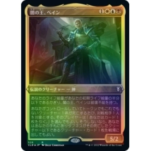 JAPANESE BANE, LORD OF DARKNESS (FOIL-ETCHED) X4 Commander Legends: Battle For B - Image 1 of 1