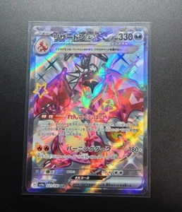 Glänzende Charizard ex SSR 331/190 Glänzender Schatz ex HOLO/JAPANISCH Pokémon TCG-Karte - Bild 1 von 3