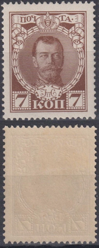 1125 Russia 1913 Scott 92, MH - Image 1 of 1