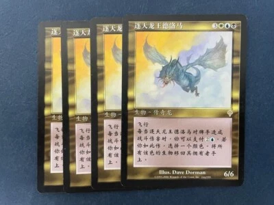 MTG 4X CHINESE INVASION DROMAR THE BANISHER NM MAGIC THE GATHERING CREATURE RARE - Image 1 of 4