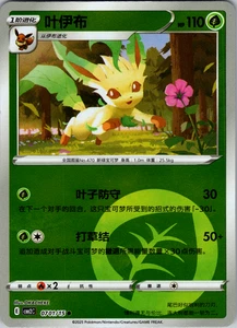 Leafeon 0701/15 CBB2C: Gem Horizons Pack Volume 2 Common - NM - Picture 1 of 2
