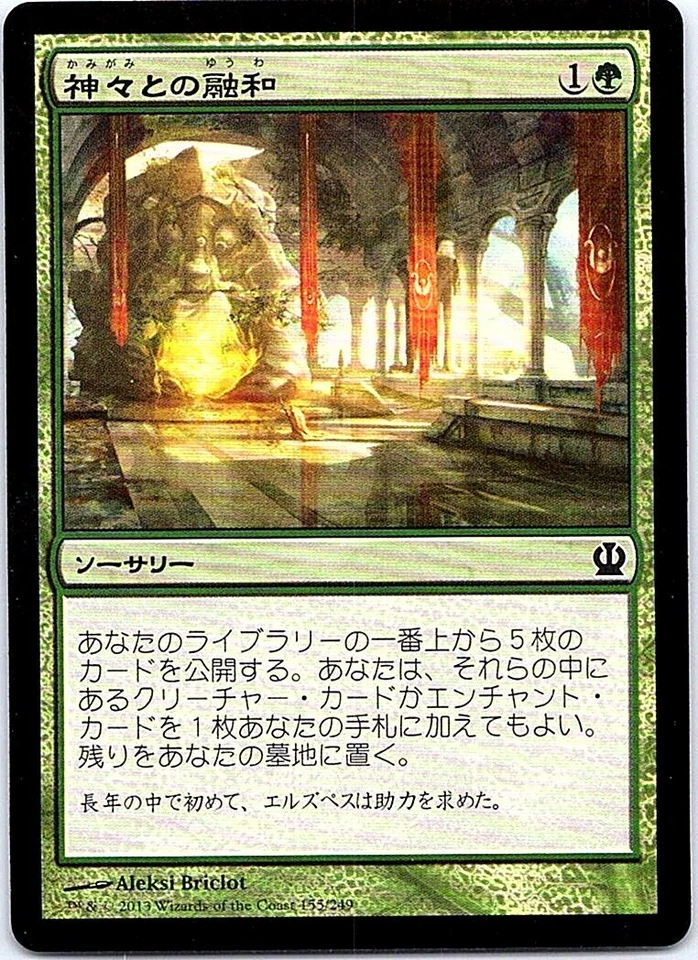 Commune with the Gods FOIL Japanese x1 Theros mtg SP [FC] - Image 1 of 1