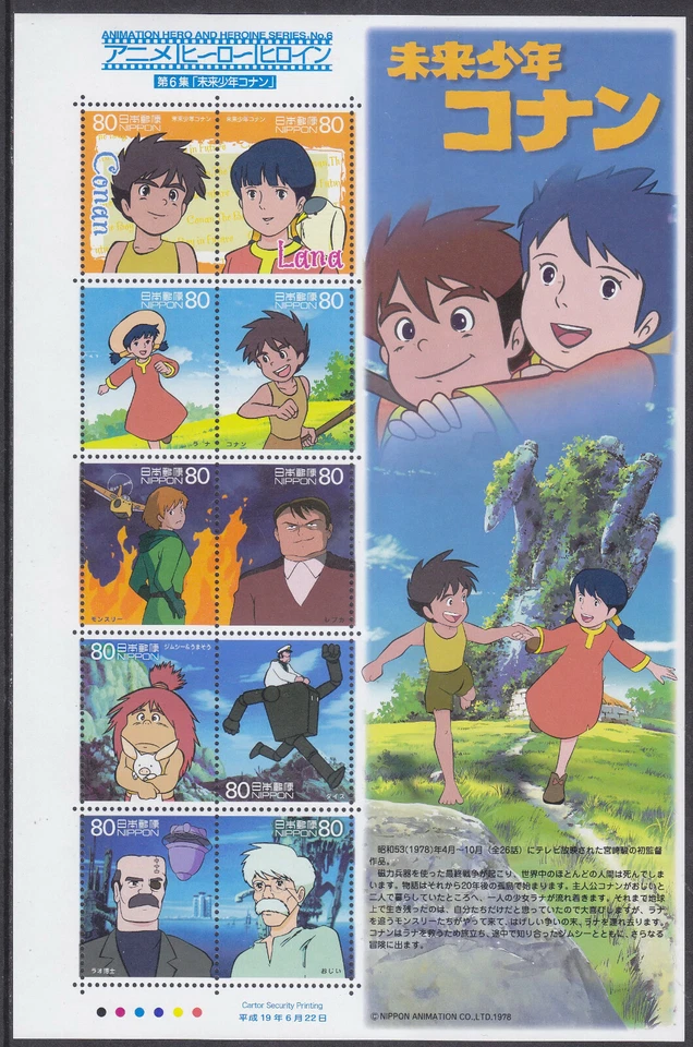 Japan - Issue 2007 - Mini Sheet (4084-4093) Animation - Image 1 of 1