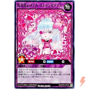 Meika Etraynzeyes the Shadow Flower Lunatic Common RD/KP09-JP039 YuGiOh Rush - Picture 1 of 3