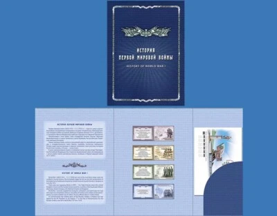 Russia-2014. History of the First World War. Souvenir set - Image 1 of 4