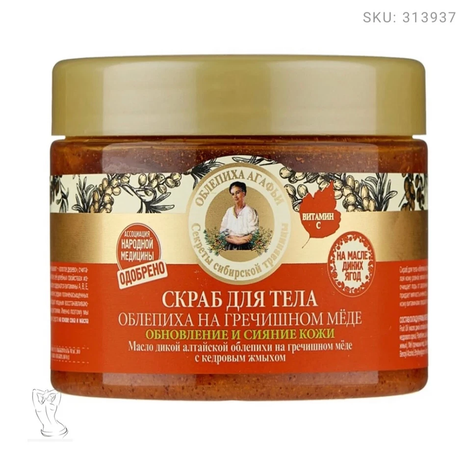 Exfoliante corporal "Miel de espino amarillo y trigo sarraceno", recetas de la abuela Agafya, 300 ml / Foto 1 de 1