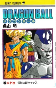 Dragon Ball Jump Comics Volume 27 Libro Ufficiale Goku Freezer Combat Story Manga - Foto 1 di 1