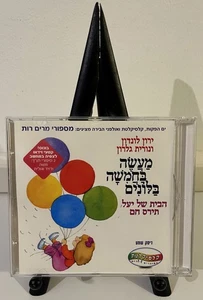 CD de audio hebreo RARO Israel Una historia de cinco globos CLASIKALET מעשה בחמשה בלונים - Imagen 1 de 4