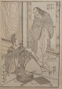 Estampe gravure Japonaise ancienne sur papier riz artiste HOKUSAI 19e siècle - Picture 1 of 17