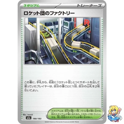 Team Rocket's Factory 190/193 MEGA Dream ex M2a 2025 Pokemon Card Japanese - Image 1 of 4