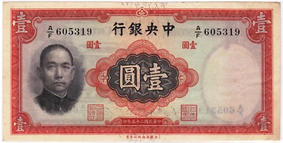 Mazuma *F1805 China 1936 1 One Yuan A/F 605319 GEF - Image 1 of 2