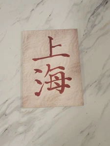 Shanghai Dynasty Game Manual - PC - Picture 1 of 6