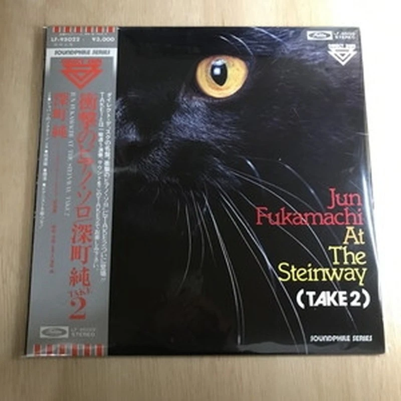 Fukamachi Jun/Shocking Piano Solo / At The Steinway Take2 LF95022 Used LP - Image 1 of 1