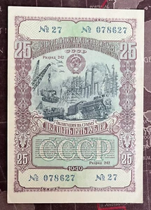 RUSSIA 1949 25 RUBLE STATE LOAN NOTE - Picture 1 of 2