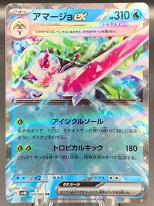 Tsareena ex Pokemon Card Japanese S&V Ancient Roar 2023 20/66 Double Rare Holo - Imagen 1 de 6