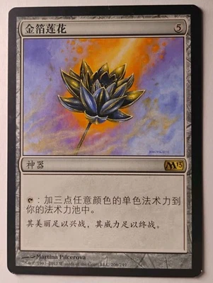 Gilded Lotus (Chinese Language) MTG, Rare, LP - Image 1 of 2