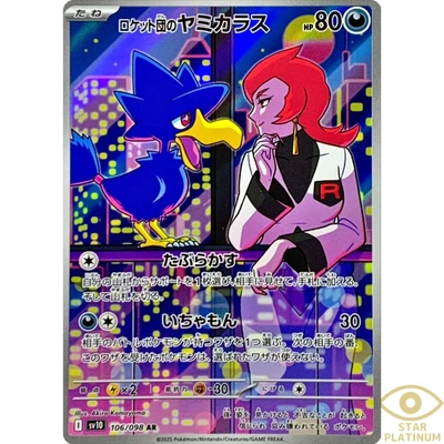 Team Rocket's Murkrow AR 106/098 sv10 Pokemon Card The Glory of Team Rocket - Image 1 of 4