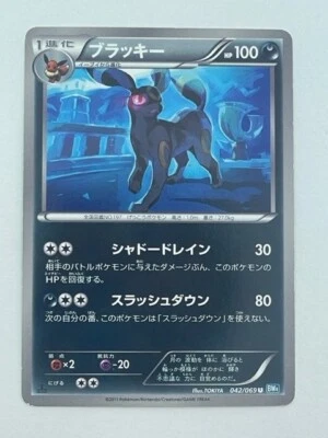 Pokemon Card TCG Umbreon 042/069 BW4 Dark Explorers Rare 1st ED Japanese tracked - Image 1 of 4