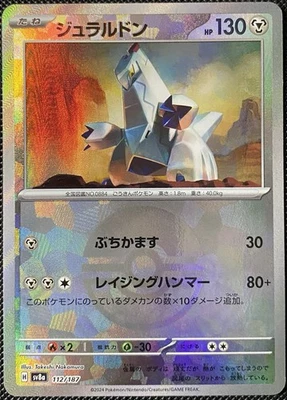 Duraludon (Reverse Poke Ball) 112/187 Sv8a Terastal Fest Ex (JP) - Pokémon Card - Image 1 of 2
