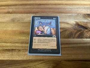 Recurring Nightmare Japanese Magic: Exodus #72 1998 - Picture 1 of 10