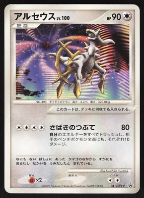 Pokemon Japanese Arceus Movie Release Promo 041/DPt-P HEAVY PLAY-1 - Image 1 of 2