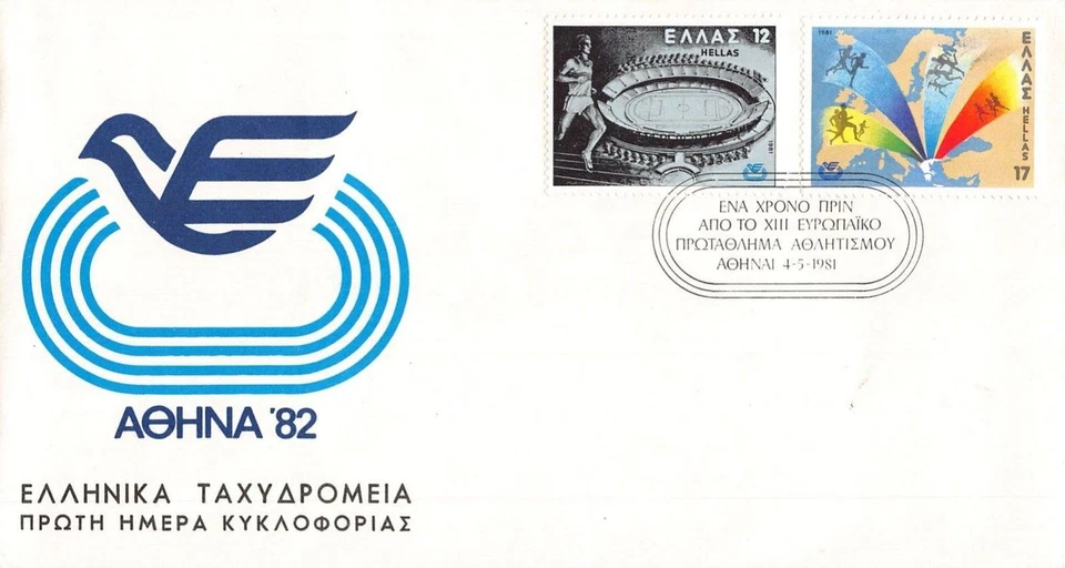 G010 希腊 1981 年欧洲田径锦标赛 FDC — 第 1/1 张图片