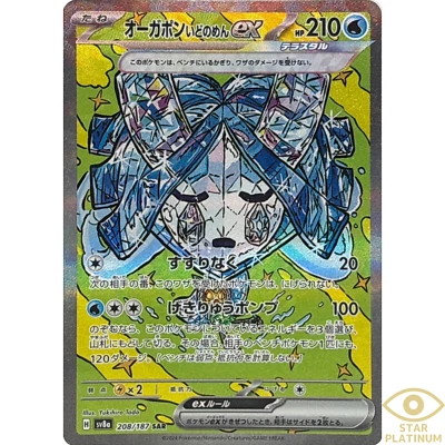 Wellspring Mask Ogerpon ex SAR 208/187 sv8a Japanese Pokemon Card Terastal Fest - Image 1 of 4