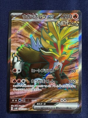 Gouging Fire EX 085/071 Sv5k: Wild Force Holo (Japanese) SR Near mint/Mint - Image 1 of 2
