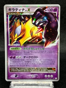Giratina LV.X 052/096 Excellent Pt1 Galactic Conquest 2008 Japanese Pokemon Card - Picture 1 of 23