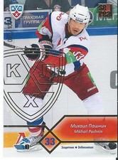2012-13 SEREAL Hockey KHL MIKHAIL PASHNIN #LKO-009 Gold 025/100