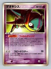 Pokemon Card Japanese - Deoxys 032/PCG-P - McDonald’s Promo