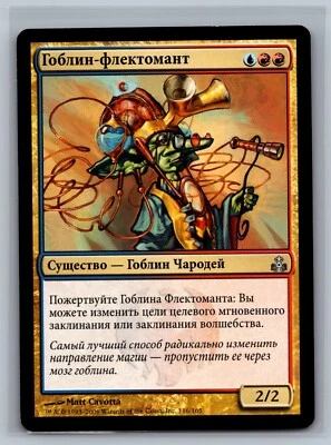 Magic The Gathering RUSSIAN Guildpact Goblin Flectomancer #116/165 MTG TCG CCG - Image 1 of 2
